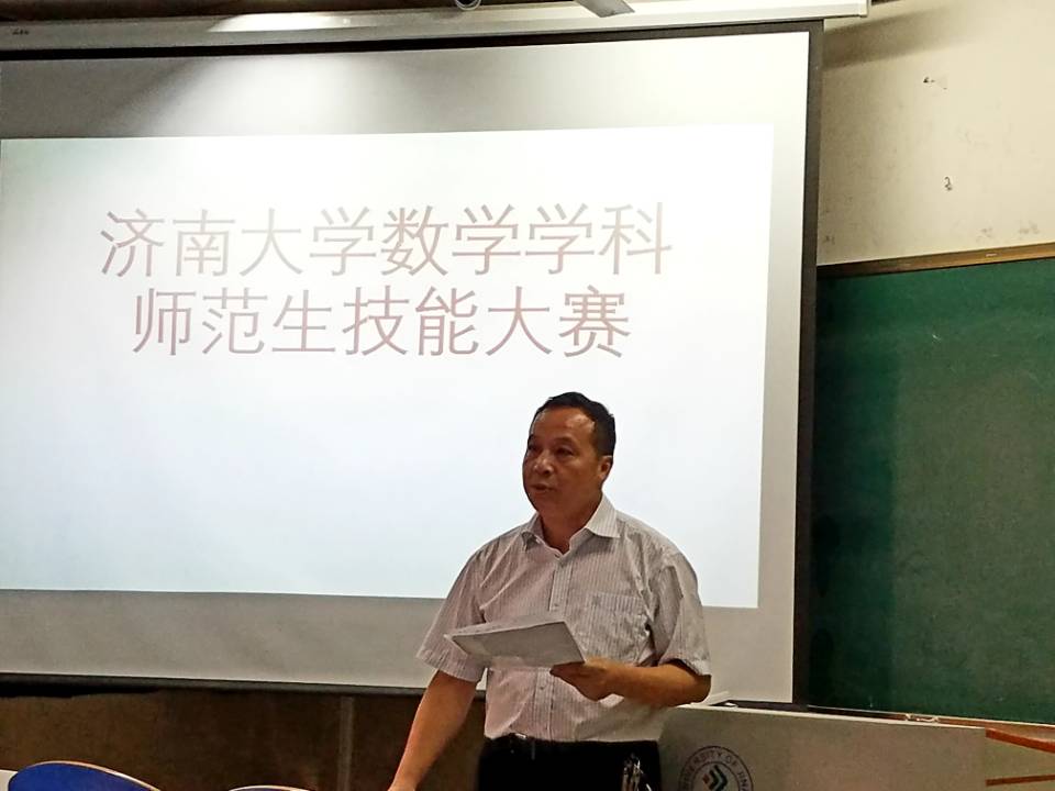 济南大学师范生从业技能数学学科大赛决赛举行