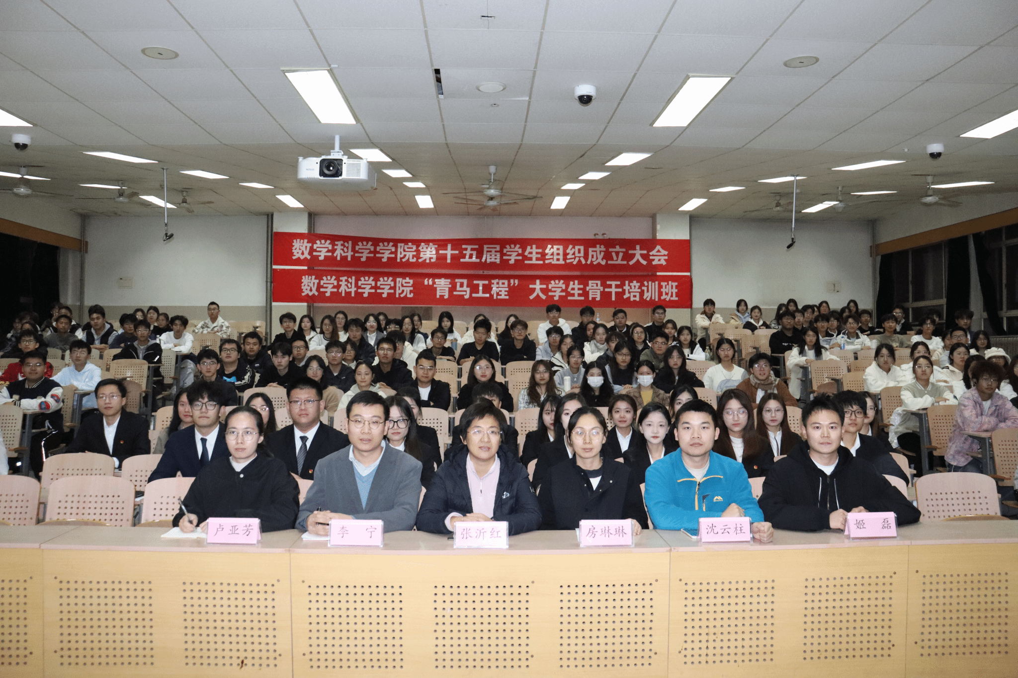 不忘初心，奋楫前行｜数学科学学院第十五届学生组织成立大会暨第十四届院级青马班第二次培训会圆满举行