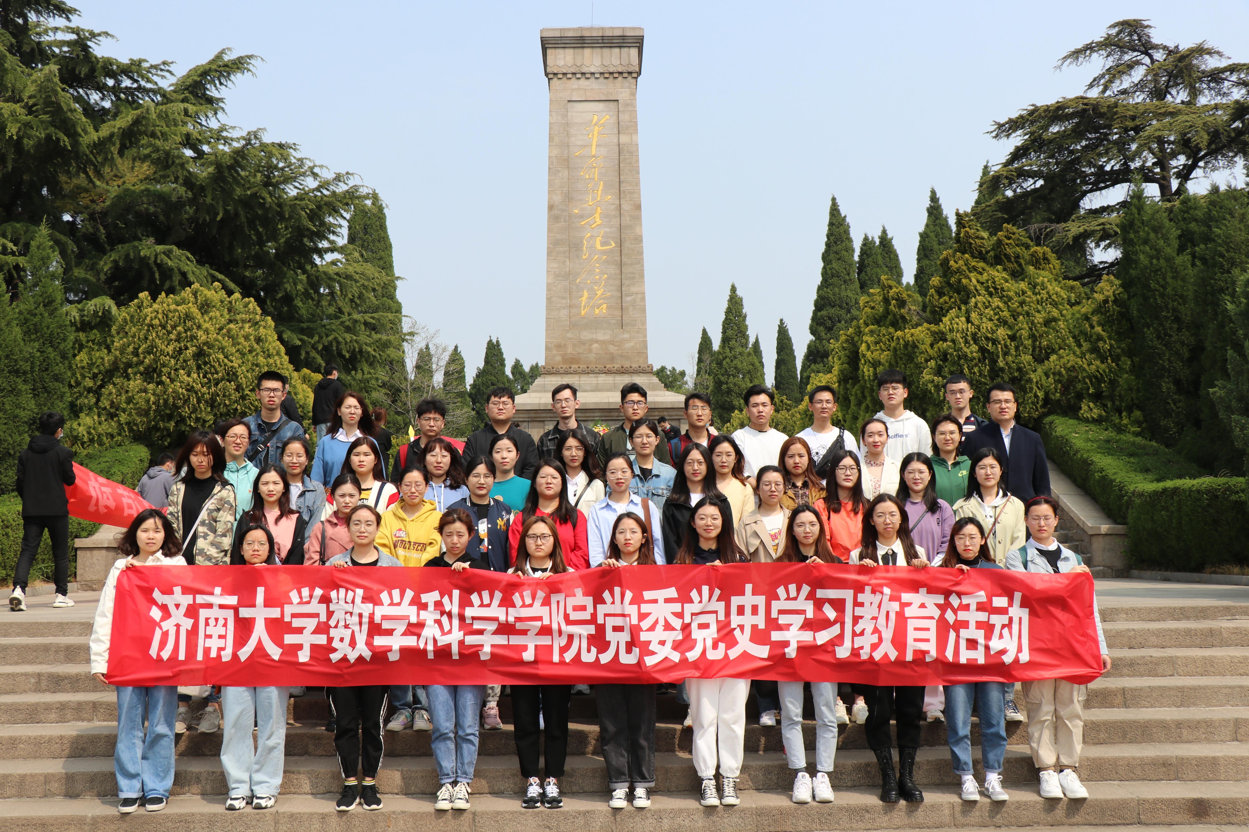 数学科学学院党委组织学生党员赴莱芜战役纪念馆开展党史学习教育活动