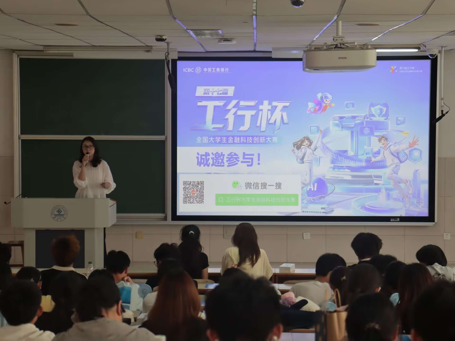 数学科学学院举办“工行杯”金融科技创新大赛宣讲会