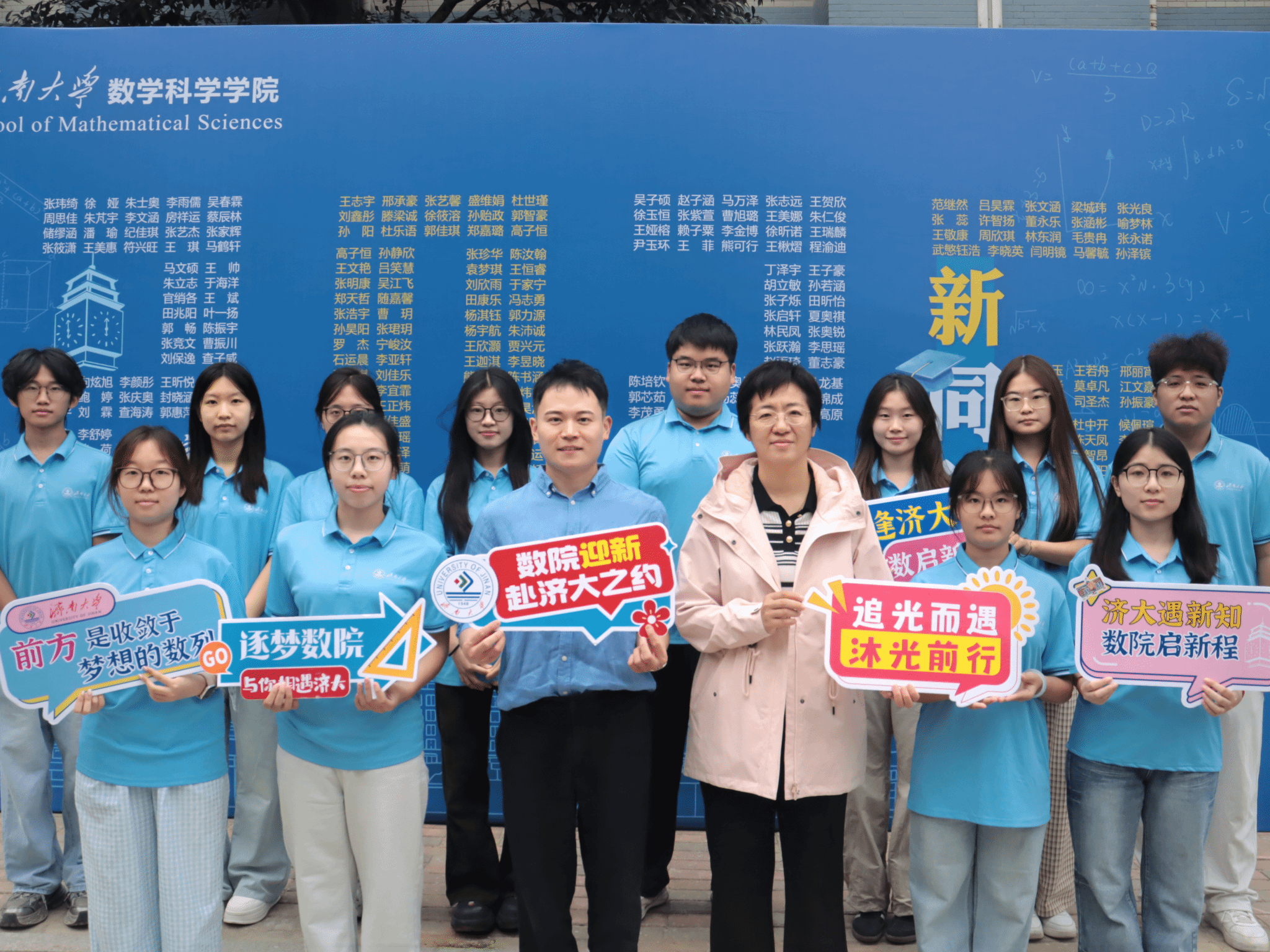 数学科学学院喜迎2026级新生