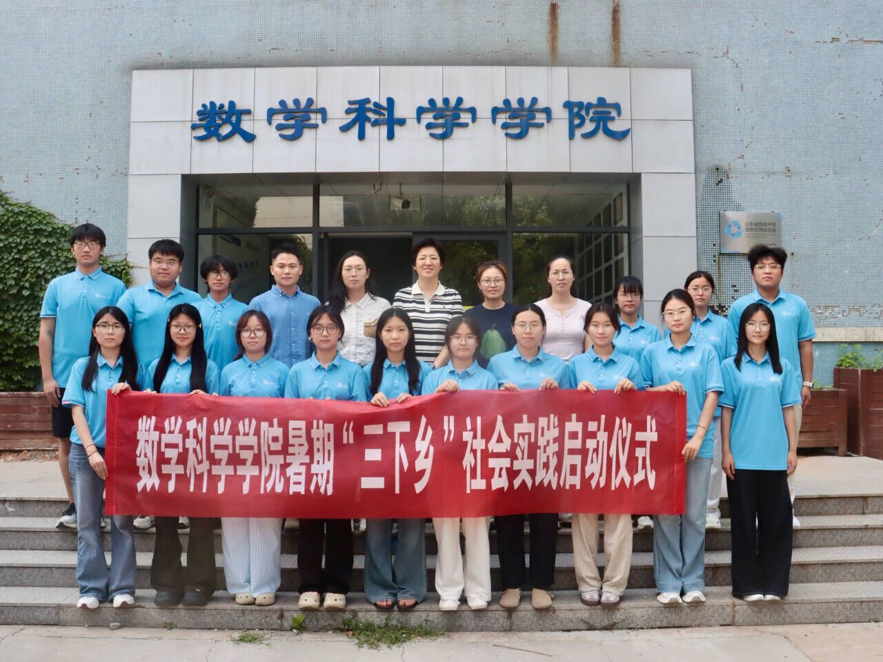 数学科学学院举行2026年暑期“三下乡”社会实践活动启动仪式